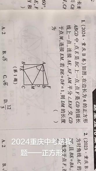 2024重庆中考真题——正方形