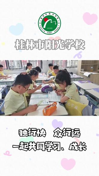 古人说:独学而无友,则孤陋而寡闻。
学习中,通过小组合作,互相交流,互相启发,互相帮助,弥补个人知识的不足,从而获得更多的知识,提高我们解决问题的能力。#记录校园生活 #认真学习的孩子 #课堂随拍 #孩子们棒棒哒 #爱学习爱生活