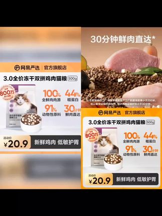 【500g尝鲜】网易严选全价冻干双拼猫粮鸡肉猫粮|达播#萌宠好物