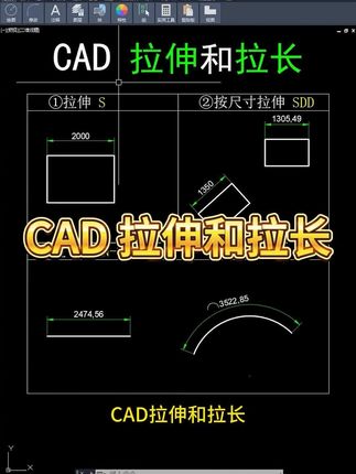 CAD拉伸和拉长 #cad教程 #cad #cad快捷键 #鼠标垫