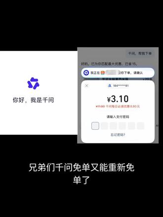千问超级免单100%再次回归!并且还能每日立减8.8包子邪修 #省钱攻略 #薅羊毛 #千问免单 #千问