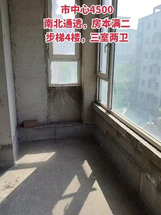 市中心大产权 步梯4楼，单价4500，房本满二，可按揭！买房卖房就找运城房哥！#运城房哥