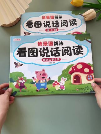 #看图写话 是一年级的重难点,很多孩子没思路也不会写,可以给他准备这本#看图说话阅读 每天读一读,日积月累,积累了写作素材,看图写话自然也就不再难#看图写话范文#积累素材#一二年级看图写话
