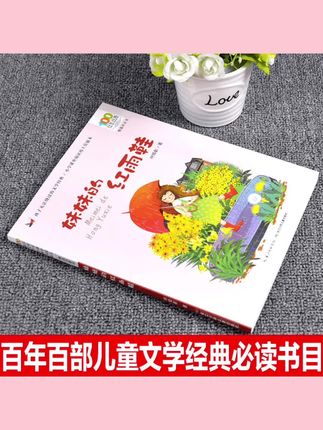 #好物推荐🔥 妹妹的红雨鞋  一二年级课外书彩图注音闪闪的红星我有友情要出租