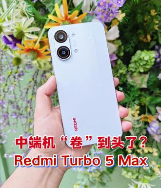 Redmi Turbo 5 Max上手体验! 中端机“卷”到头了?Redmi Turbo 5 Max上手体验!#Turbo5Max满配性能旗舰