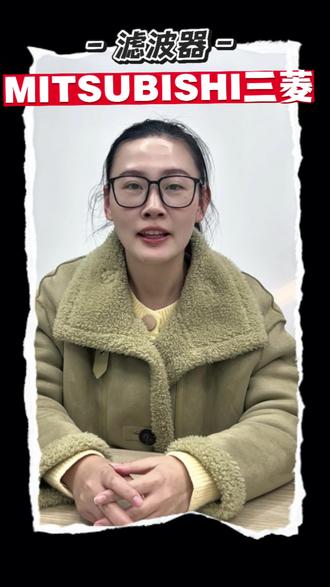 Mitsubishi三菱滤波器确保整个系统的电磁兼容性,适合伺服系统、数控机床、工业机器人、医疗成像设备等任何对电源洁净度有要求的领域。#三菱 #Mitsubishi #滤波器 #伺服系统 #工控配件