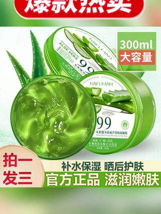 【拍一发三】卡芙漫库拉索芦荟保湿凝胶芦荟胶滋润补水嫩肤睡眠面膜#【拍一发三】 #卡芙漫库拉索芦荟 #保湿凝胶 #滋润补水 #睡眠面膜