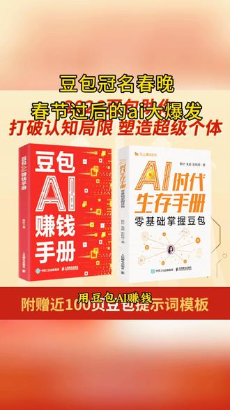 用豆包两天赚了15万,如何快速赚到100万?#豆包 #豆包ai时代创富 #豆包app