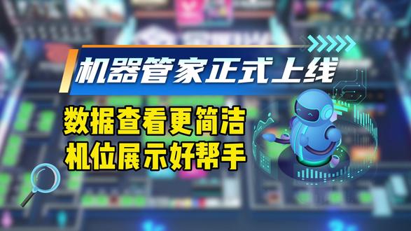 机器管家正式上线;数据查看更简洁,机位展示好帮手! #电竞馆 #网吧机位图 #3d机位图 #网吧