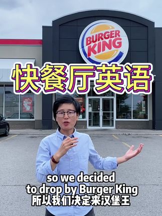 国外点汉堡王 #海外生活 #英语老师