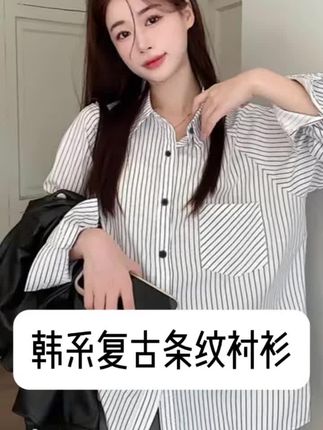 只要20几块的条纹讨衫!!!宝子们!秋天穿衣服就怕没质感还撞款?这件条纹衬衫真的戳中我了! 小众设计的polo领,比普通衬衫品脸小还高 级,条纹配色温柔不挑皮。内搭穿在毛衣、卫衣里,露出小领口超有层次感;单穿配牛仔裤、半身裙,休闲又利落;降温了当薄外套,风一吹还特别显飘逸。 版型不挑身材,小个子、微胖姐妹都能穿,秋天随便搭都不出错,早买早美!#高级感穿搭#谁穿谁好看#显瘦穿搭#ootd穿搭#超便宜超划算