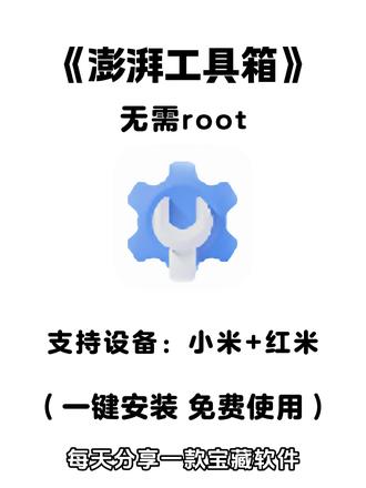 《大春资源》澎湃工具箱,酷安大神自制小米专用工具箱 #软件分享 #工具箱 #黑科技 #小米手机 #软件