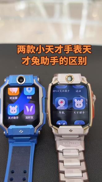 #小天才电话手表 #小天才儿童电话手表
Z9Pro 和Z12天才兔助手的区别