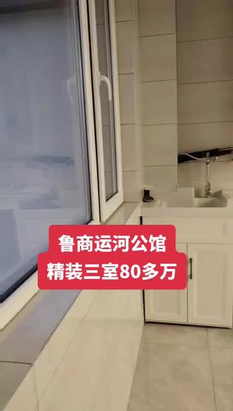 鲁商运河公馆,出门就是学校接送孩子方便