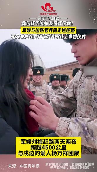 你选择了边关,我选择了你!军嫂与边防官兵同走巡逻路,军人丈夫在界碑前为妻子补上求婚仪式。#致敬军嫂 #卫国戍边有我在 Ψ3FHH