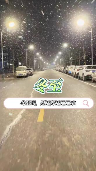 今年的冬至不一般! #冬至 #饺子 #冬至拿捏南北美食地图