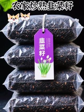 兄弟们速囤!农家炒熟韭菜籽!搭枸杞绝 了! 兄弟们!挖到宝了!来自农家的诚意好货, 精选饱满韭菜籽经传统工艺炒熟,保留原生 香气。自然日晒风干,无额外添加,每一粒 都带着质朴原味。无论是清晨泡一杯暖饮, 还是闲暇时泡入酒中,都能尝到纯粹本味。 搭配红润枸杞更添风味,颗粒分明看得见品 质。简单搭配,轻松享受农家好物,兄弟们 这波可以放心冲,让原味食材融入生活小细 节~#韭菜籽#韭菜籽泡水喝的正确方法# 韭菜籽枸杞茶#超便宜超划算#好东西一起