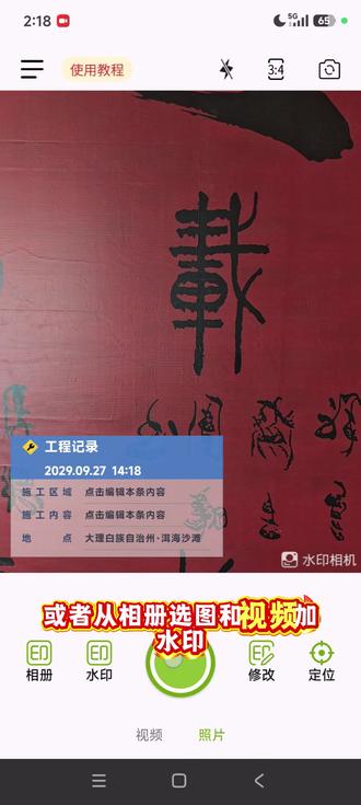 水印相机怎么改时间地点,简单教程来了。 很多人拍完照片才发现时间地点不对,其实可以用水印相机重新添加时间地点,经纬度水印,整理工作记录更方便。支持安卓苹果#水印相机#水印相机修改时间 #水印相机打卡