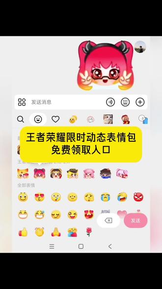 王者荣耀限时动态表情包制作教程来了 一键免费领取 王者荣耀限时表情包 妲己表情包 安琪拉表情包 鲁班七号表情包 马可波罗表情包 瑶表情包 澜表情包 小乔表情包 #剪映 #抖音表情包 #王者荣耀限时表情包 #新表情 #限时表情包