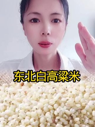高粱米属于纯粗粮,好煮易熟真好吃,对身体非常好#东北白高粱米#笨高粱米#高粱米