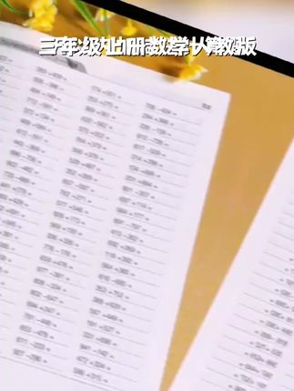 三年级上册数学口算题计算题人教版万以内加减法分数加减法练习题