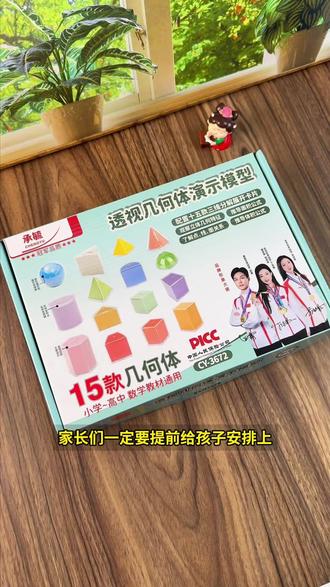 五年级下册第三单元马上就要用到的透视几何体教具,妈妈们可以给孩子安排起来,方便孩子学习#长方体和正方体 #五年级数学下册 #几何图形