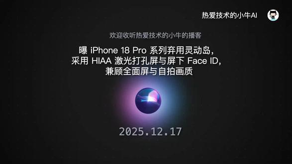 iPhone18 Pro取消灵动岛! 屏下 FaceID实锤 iPhone18 Pro取消灵动岛! 屏下 FaceID实锤,曝 iPhone 18 Pro 系列弃用灵动岛,采用 HIAA 激光打孔屏与屏下 Face ID,兼顾全面屏与自拍画质。#iPhone18 #iPhone #苹果手机 #热爱技术的小牛 #苹果AI