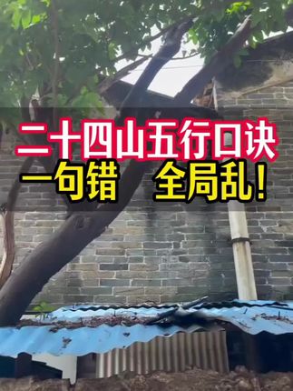 六十甲子先掵配二十四山,杨公口诀全解来了 ,#书单 #好物推荐🔥 #书籍推荐 #好书分享#书
