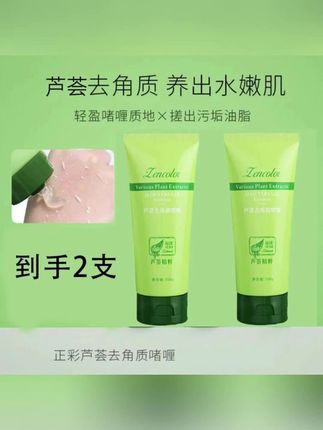 #黄子韬 【到手2支!】芦荟去角质啫喱清洁面部细致柔嫩男女可用嫩肌水嫩护肤#芦荟胶 #芦荟胶妙用 #芦荟胶推荐 #好物推荐🔥