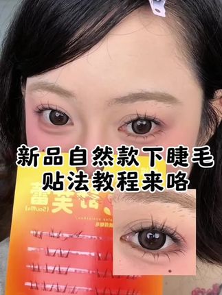 答应我,都去贴这个棕色下睫毛,超级自然又特别,巨巨巨美!#假睫毛 #人人都可以是睫毛精 #下睫毛 #眼妆 #美出高级感