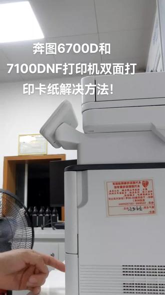 #开启工作模式 奔图打印机双面卡纸解决办法!