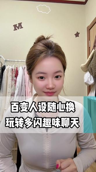 百变人设随心换玩转多闪趣味聊天 #多闪 #多闪app #自定义小火人