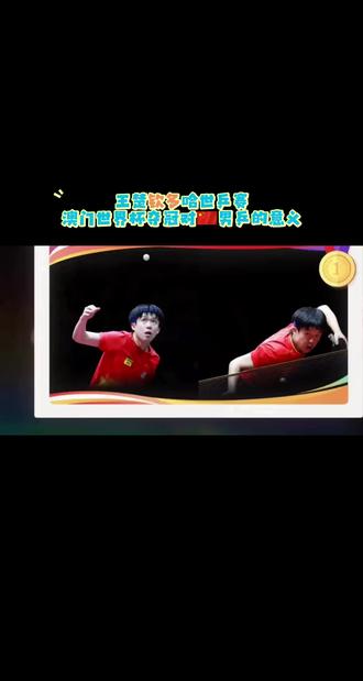 因为喜欢这段话,但是对应的画面不能放出来,咱们就看图片吧#乒乓界的扛把子 #中国乒乓球🏓 #多哈世乒赛#澳门世界杯#王楚钦