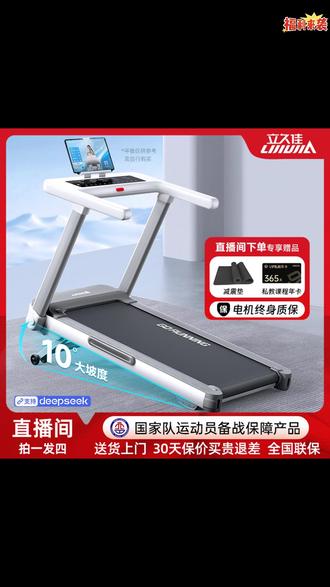 这种可折叠,可以听歌追剧的跑步机才不会沦为晾衣架! #立久佳 #智能跑步机 #宅家运动