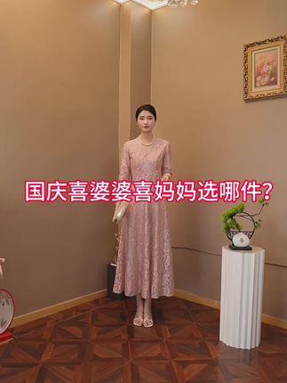国庆喜妈妈喜婆婆婚宴礼服#婚礼妈妈礼服 #婚宴妈妈装 #婚礼妈妈装