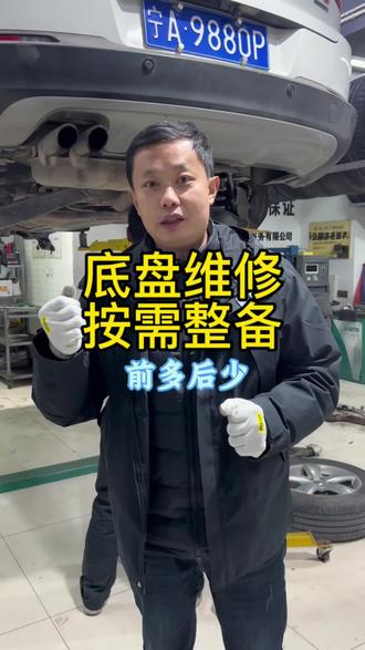底盘维修 按需整备#汽车 #汽车保养与维修 #银川 #大众#修车
