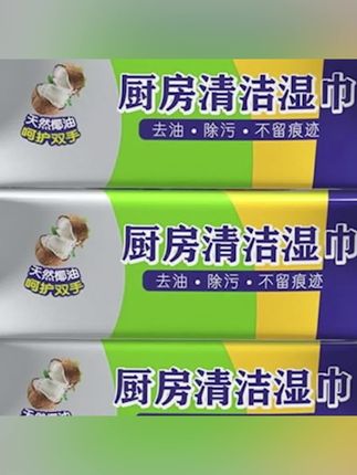 阿文推荐【拍1发6大包】加大加厚厨房湿去油去污除油大包装不留痕迹#去油湿巾#厨房湿巾#除油湿巾#去污湿巾#湿巾