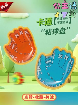 趣味抛接球室内外亲子标靶吸盘粘球粘盘球#玩具 #儿童玩具 #粘球粘盘球 #室内玩具 #玩具推荐