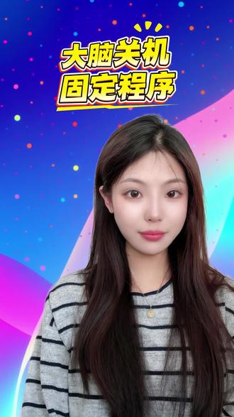 #视频 #红果免费短剧 #OPPO软件商店 大脑关机固定程序