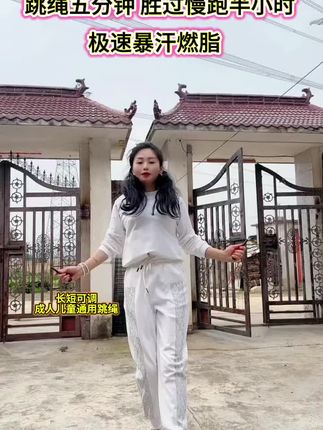 #运动燃脂 #跳绳减肥 #跳绳 #暴汗燃脂瘦全身