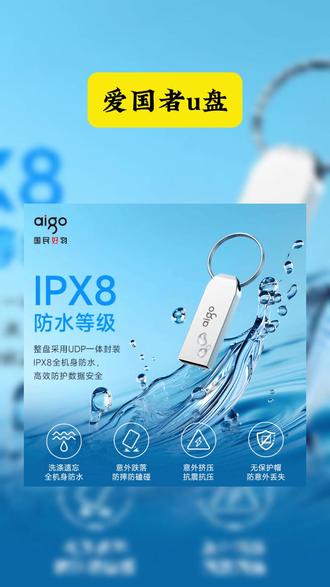 aigo爱国者U268迷你U盘来咯!金属机身小巧便携,防水又高速,USB2.0接口,车载办公学习都好用~ #aigo #U268 #迷你U盘 #u盘 #好物推荐 aigo/爱国者u盘高速优盘正品电脑两用金属迷你个性大容量车载U268