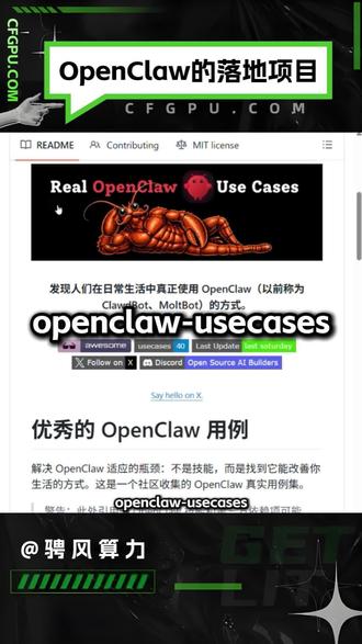 openclaw落地项目合集 #龙虾 #openclaw #开源项目 #github #骋风算力