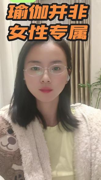 #瑜伽路上#女性成长聊聊你眼中的瑜伽是什么?