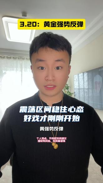 3月20号中午3点半#黄金