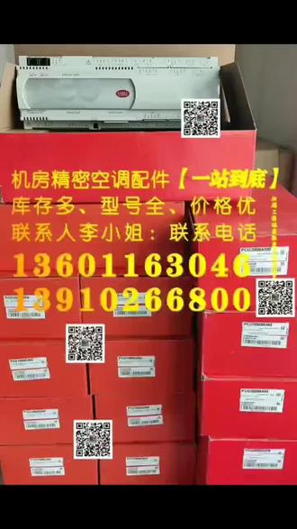 机房空调控制板之卡乐篇(一)☎️ 13601163046(微信号)13910266800
机房空调售后服务零配件【一站式供应】哪里去❓ 您身边最专业的零配件【集成供应商】㊙️ 这里拥有艾默生.维谛.力博特.阿特拉斯.海洛斯.stulz.阿尔西.RC.依米康.优力UN施耐德.约顿.斯泰登高.英维克.海悟.美的.开利.约克.特灵.雷诺威.铨高.克莱门特.海瑞弗.大金.雅列顿等常用机房专用空调零配件,各品牌压缩机.加湿罐.皮带.加湿灯管.过滤网.冷冻油.清洗剂等耗材.德国施乐百.EBM.尼科达.泛仕达.施依洛.西门子变频器风机.洛森.顿力风机.电机,制冷维修工具.除湿机.加湿机.软水机【总有一款适合您】💕#创作灵感 #空调配件 #控制器#传感器#机房空调维修