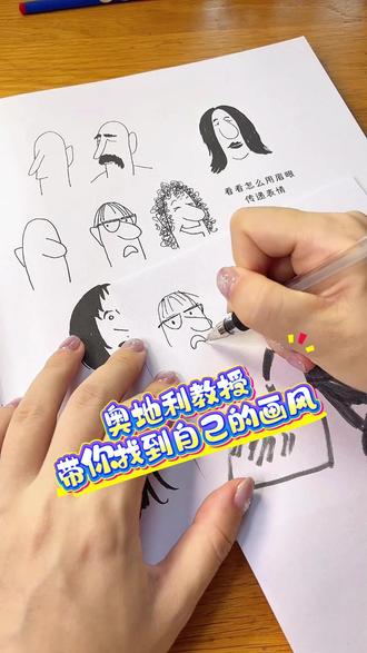 这是邪修的路子,跟普通画画书不一样,直接带你零基础画完整的人物,新手也能3分钟画5个人#画画其实很简单 #想画就画 #简笔画教程 #零基础学画画 #美术教育