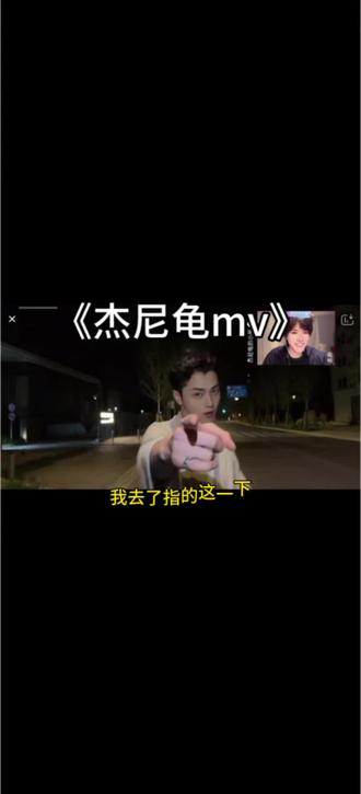 这mv夯爆了!!!#何秋亊#何铮#杰尼龟