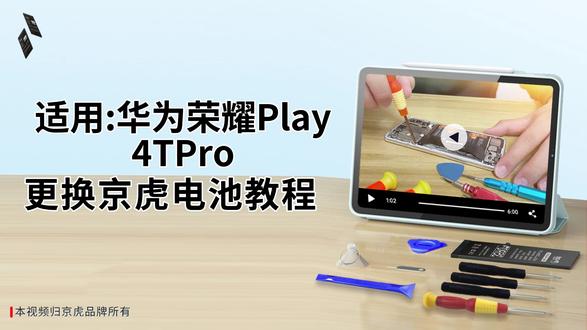 京虎适用荣耀Play4TPro更换手机电池教程 #拆机步骤#维修手机电池#更换大容量电池