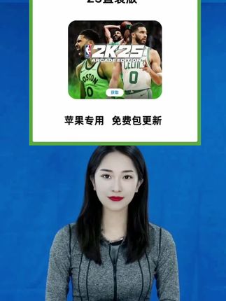 nba2k25手游直装版订阅版Arcade苹果手机ios/ipad游戏安装服务#手游 #小游戏 #解压游戏 #手游推荐 @DOU+小助手 @DOU+好生意 @DOU+上热门 @抖音小助手