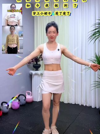 一年前梦寐以求的身材不敢想的,毅力和坚持我做到了,加油姐妹们只要你坚持,铁棒磨成针✊小裙子👗爱了#好物推荐🔥 #短裙